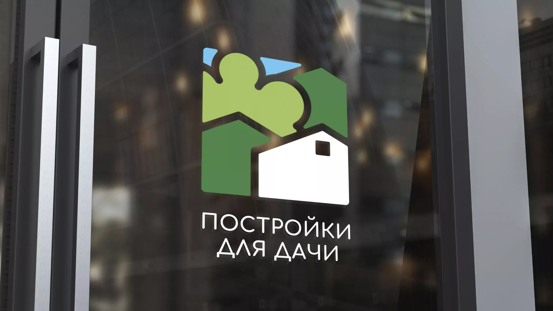 Разработка логотипа в Нижневартовске для компании «Постройки для дачи»